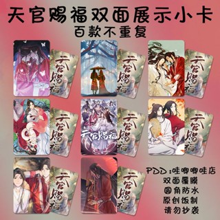 Tian Guan Ci Fu ที่คั่นหนังสือการ์ด TGCF Xie Lian Hua Cheng 3 นิ้ว