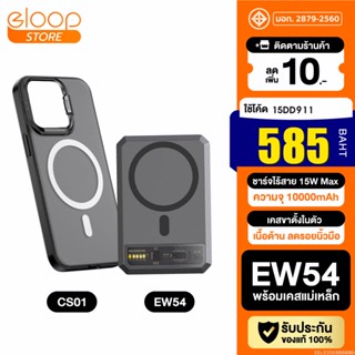 [585บ. โค้ด 15DD911] Eloop EW54 MagCharge + Moov Magnetic Case เคสแม่เหล็ก 10000mAh แบตสำรอง ไร้สาย พาวเวอร์แบงค์ แท้