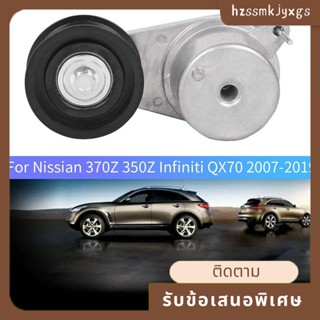 อะไหล่ตัวปรับความตึงสายพาน 11955-1EA9D แบบเปลี่ยน สําหรับ Nissian 370Z 350Z Infiniti QX70 2007-2019 11955-1EA0A 11955-1EA0B 11955-1EA0C