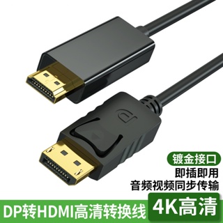 อะแดปเตอร์สายเคเบิล Dp เป็น HDMI HD 4K60Hz สําหรับหน้าจอคอมพิวเตอร์ การ์ดจอทีวี