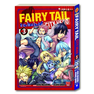 Vibulkij(วิบูลย์กิจ): เรื่อง: FAIRY TAIL CITY HERO เล่ม: 3 แนวเรื่อง: แฟนตาซี ผู้แต่ง: HIRO MASHIMA