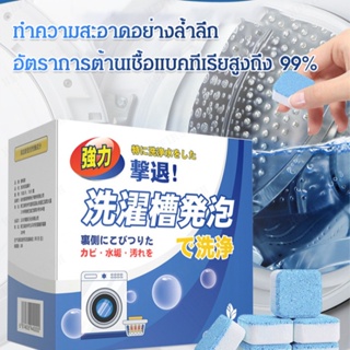 【สต็อกพร้อม】Drum washing machine effervescent tablet