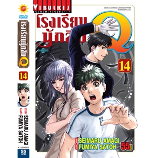 Vibulkij(วิบูลย์กิจ)" เรื่อง: โรงเรียนนักสืบ Q เล่ม: 14 แนวเรื่อง: นักสืบ ผู้แต่ง: FUMIYA SATOH