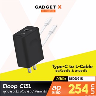 [254บ. โค้ด 15DD915] Eloop C15L ชุดชาร์จเร็ว Type C to L Cable PD 30W Type C หัวชาร์จ USB สายชาร์จ อแดปเตอร์