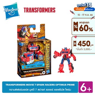 TRANSFORMERS MOVIE 7 SPARK RACERS OPTIMUS PRIME สปารค์ เรเซอร์ ออฟติมัส ไพร์ม