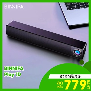 [ราคาพิเศษ 779บ.] BINNIFA Desktop Bar Computer Bluetooth Speaker รุ่น Play 1D ลำโพงคอมพิวเตอร์ เสียงสูง