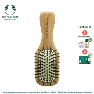 THE BODY SHOP BAMBOO HAIRBRUSH เดอะบอดี้ ช็อป แบมบู หวี ออร์แกนิค ผมพันกัน