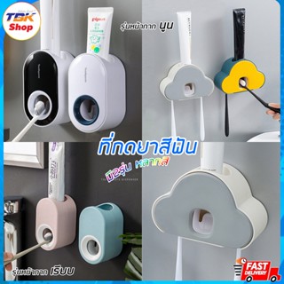 ที่กดยาสีฟัน ติดผนัง มี2รุ่น กดยาสีฟันง่ายๆ อัตโนมัติ ไม่ต้องบีบ ใส่หลอดยาสีฟันได้หลายขนาด รองรับน้ำหนังได้มาก ไม่ต้อ...