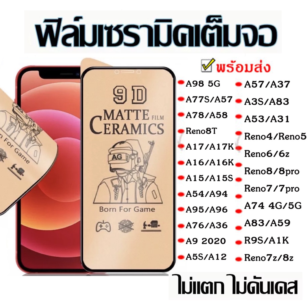 ฟิล์มเซรามิกส์ บิดได้งอได้ OPPO A98 A78 A58 A17 A17K A76 A36 A57 4G A77S 5G A16 A16K A15 A31 A92 A52 A93 A73 A9 2020 A5