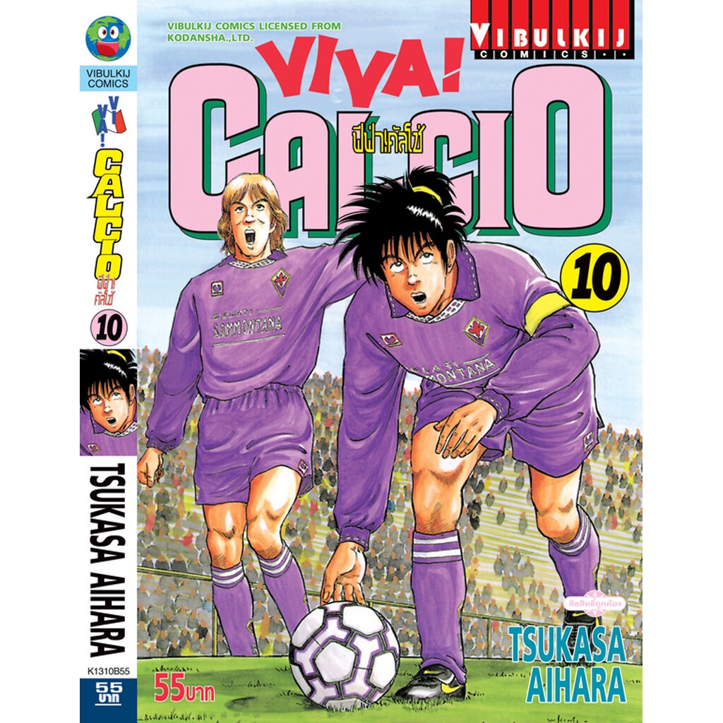Vibulkij(วิบูลย์กิจ)" ชื่อเรื่อง : วีว่า! คัลโช่ 10 ผู้แต่ง : TSUKASA AIHARA แนวเรื่อง : กีฬา