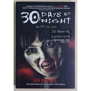 30 Days of Night : Light of Day (30 วันสยองขวัญ : แสงสว่างกล…