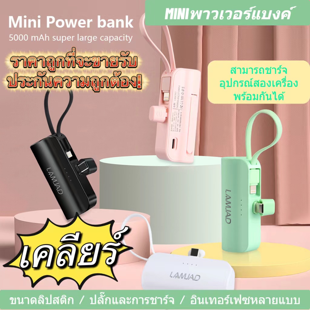 5000mAh MINIพาวเวอร์แบงค์ แบตเตอรี่สำรอง Original Powerbank FAST Charging แบบพกพา มาพร้อมสายชาร์จ