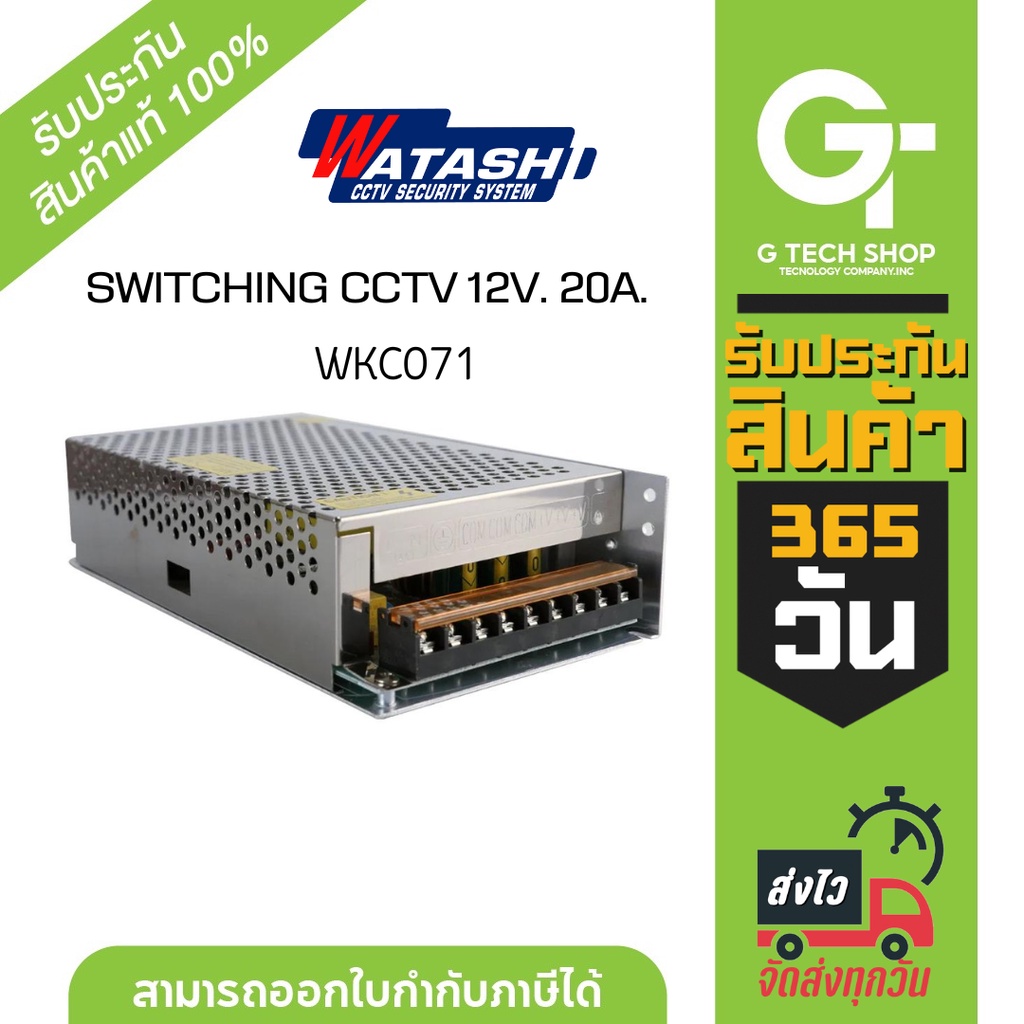 SWITCHING CCTV INPUT:220V. 12v/20A. รุ่น WKC071 By WATASHI