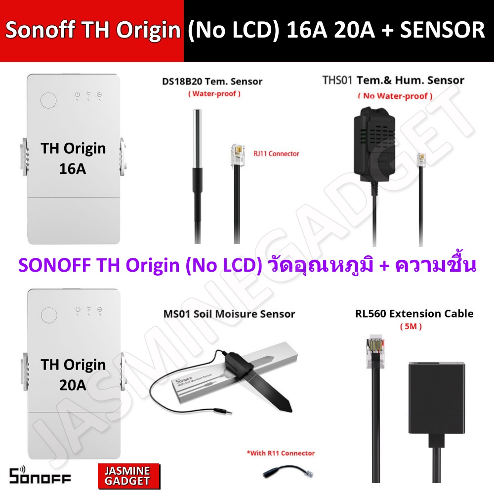 Sonoff TH Elite THR3 TH16 16A 20A / Sensor (แยกชิ้น) วัดอุณหภูมิความชื้น WiFi Smart Switch Temp Humidity ร้านไทย [ MT ]