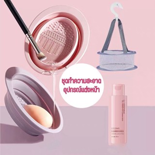 GECOMO ชุดทำความสะอาดอุปกรณ์แต่งหน้า ซิลิโคนล้างแปรงแต่งหน้า…