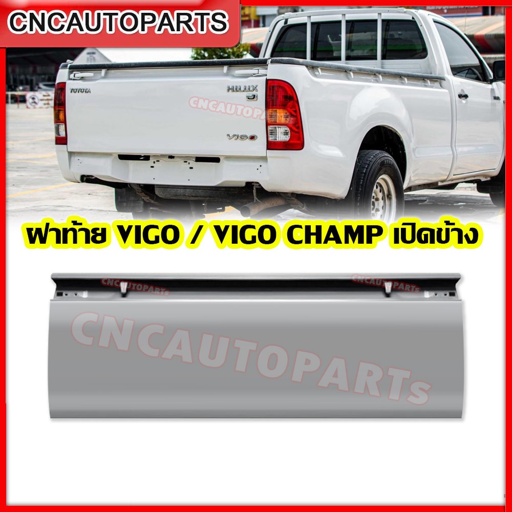 ฝาท้าย TOYOTA VIGO ปี 2004-2007,2008-2011, VIGO CHAMP 2012-2014 ฝาท้ายกระบะ วีโก้ เปิดด้านข้าง อย่างดี ผลิตในประเทศไทย
