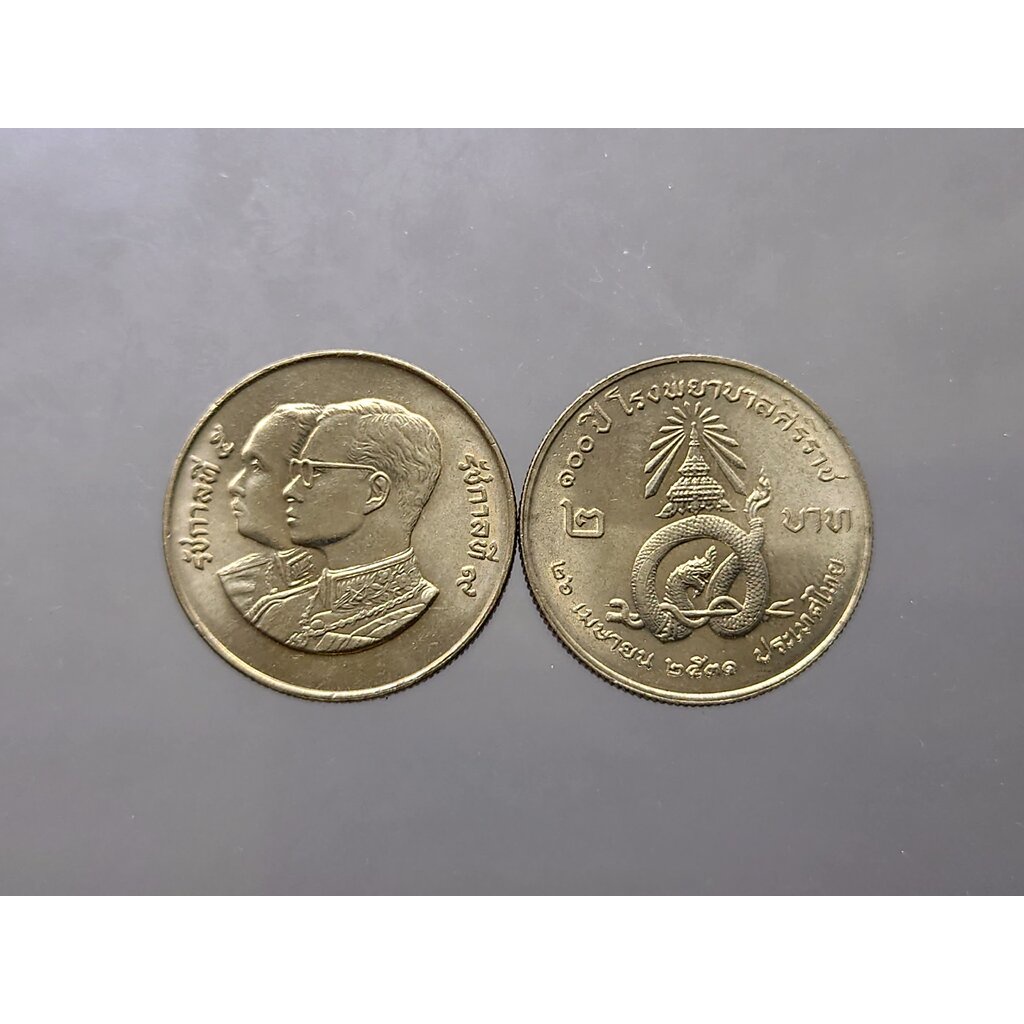 เหรียญ 2 บาท ที่ระลึก 100 ปี ศิริราช ปี2530 ไม่ผ่านใช้
