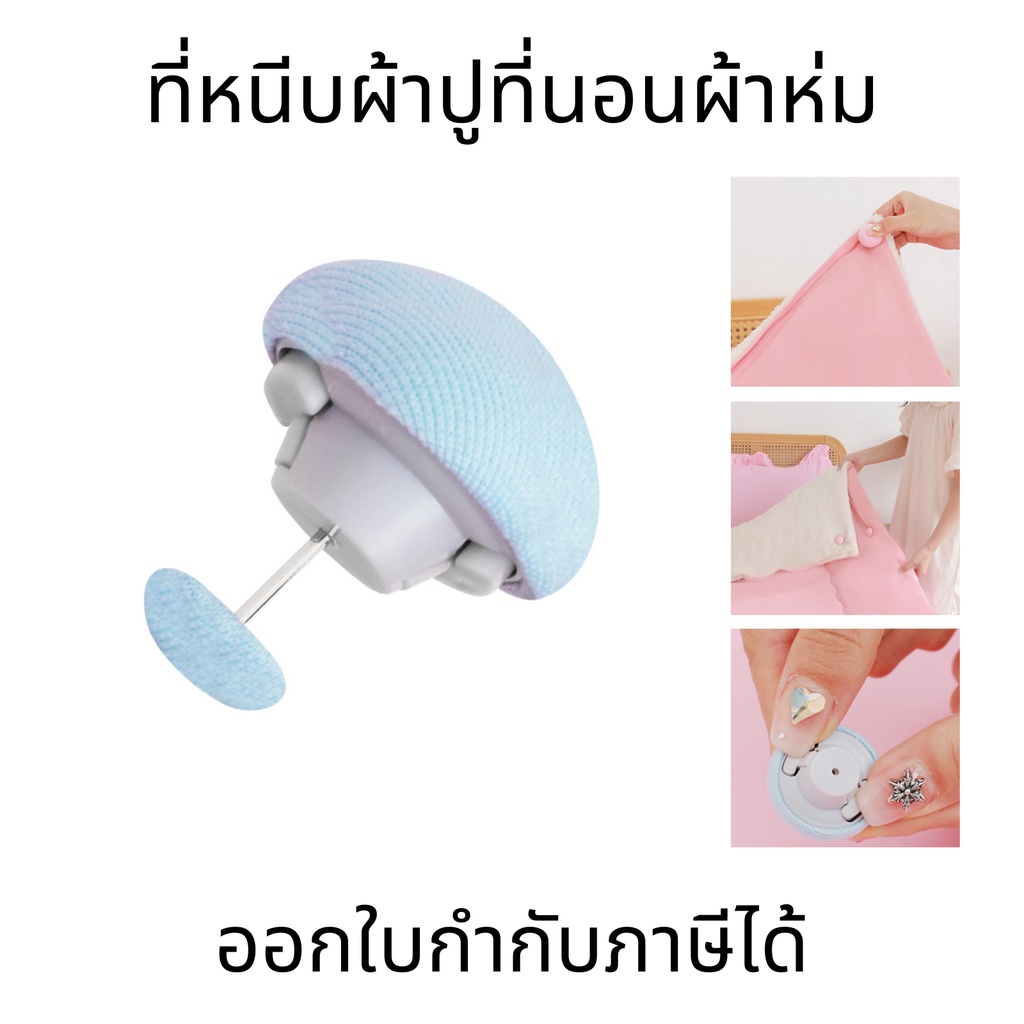 คลิปหนีบ ผ้าปูที่นอนผ้าห่ม นวม แบบล็อคได้ ราคาต่อ 4 ชิ้น
