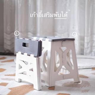 Omocha | Step up chair เก้าอี้เสริมพับได้ เก้าอี้พับ