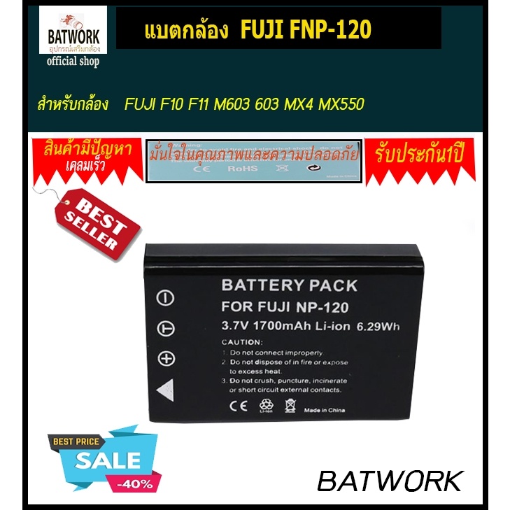 แบตเตอรี่ FUJI FNP-120 สำหรับกล้อง FUJI F10 F11 M603 603 MX4 MX550