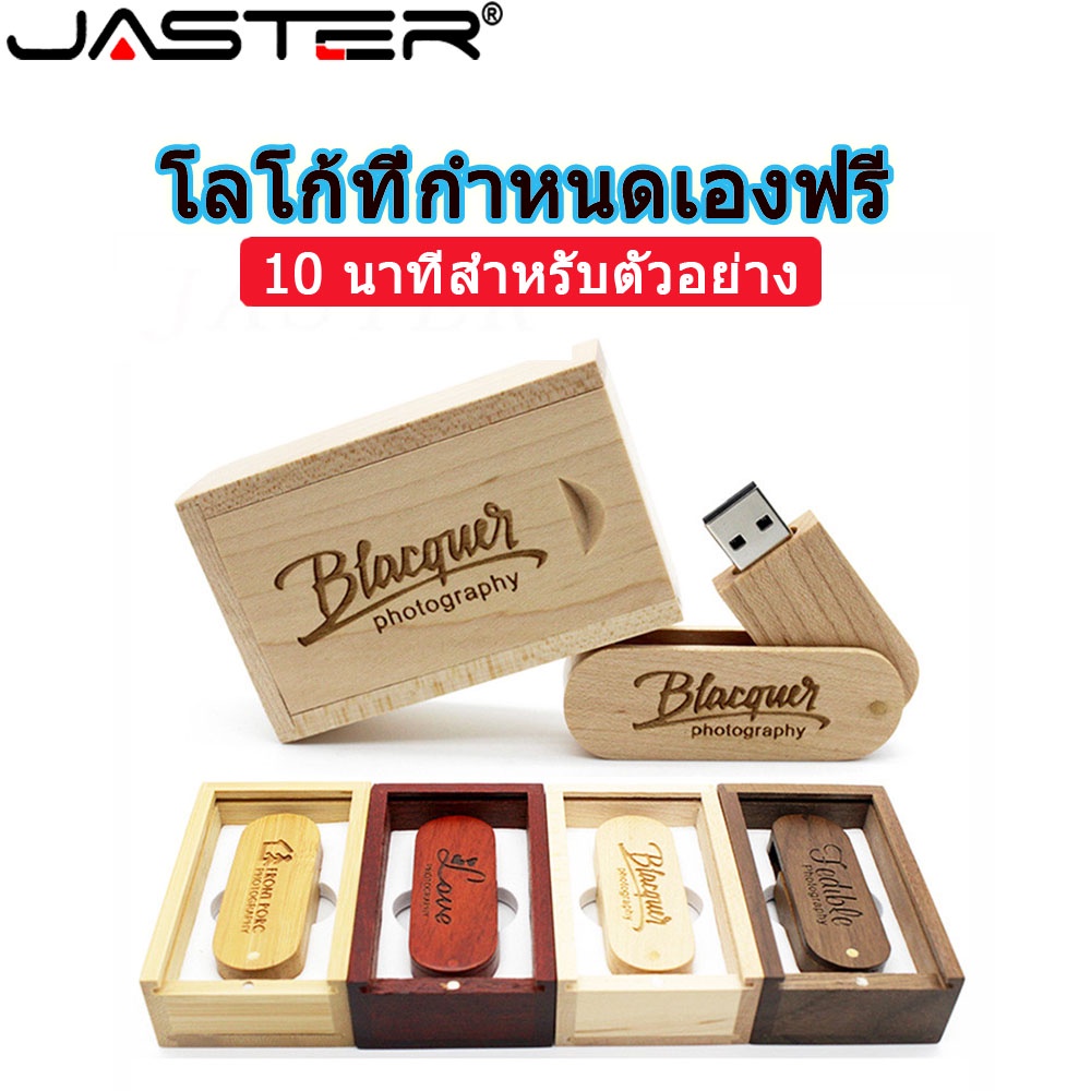 Cod! Jaster (โลโก้ลูกค้าฟรี 1 ชิ้น) แฟลชไดรฟ์ USB 2.0 64GB ไม้เมมโมรี่สติ๊ก 32GB พร้อมเคส U Disk 16GB 8GB 4GB