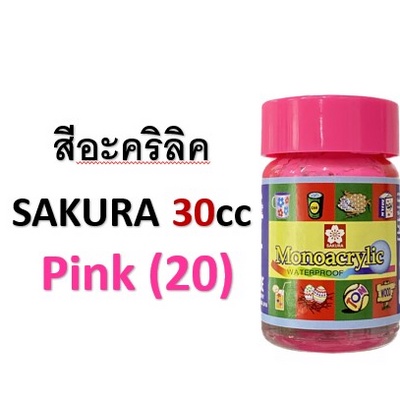 สีอะคริลิค  SAKURA 30cc Pink (4)