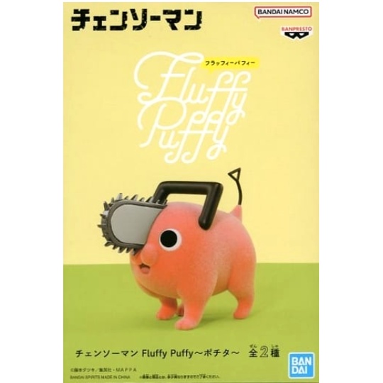 Pochita A (standing) Chainsaw Man Fluffy Puffy ของแท้จากญี่ปุ่น