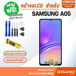 หน้าจอ LCD จอ+ทัช samsung A05 จอA05 LCD Display พร้อมทัชสกรีน สำหรับ samsung galaxy A05/SM-A055F