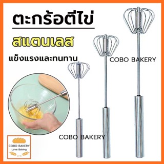 ❤️ส่งฟรี❤️ ตะกร้อตีไข่ อัตโนมัติแบบมือกด มี 3ขนาด ที่ตีไข่กึ…