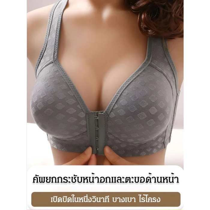 【สต๊อกท้องถิ่น】เสื้อชั้นในตะขอหน้ายกกระชับหน้าอกกันหย่อนคล้อย