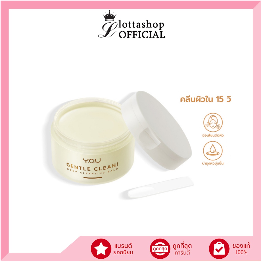 YOU Gentle Clean! Deep Cleansing Balm-Cocomelt คลีนซิ่งบาล์ม ล้างเมคอัพ