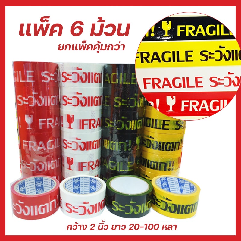 เทประวังแตก Blue Phoenix ขนาด 48มม. ยาว 100หลา แพ็ค6ม้วน ส่งฟรี