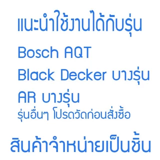 โอริงทดแทนปลายสายฉัดน้ำสำหรับ Bosch และ Black Decker กับ AR บางรุ่น