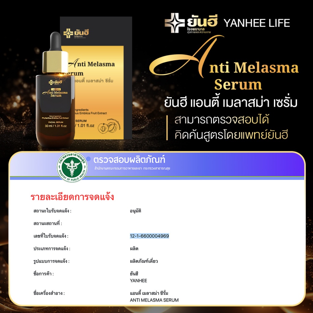 ในไลฟ์ลด 50%   YANHEE ANTI MELASMA SERUM ยันฮี แอนตี้ เมลาสม่า ซีรั่ม ลดฝ้า กระ จุดด่างดำผิวหมองคล้ำ ราคา ถูกที่สุด ดีลบีเคเค แกลเลอรีภาพที่ 3