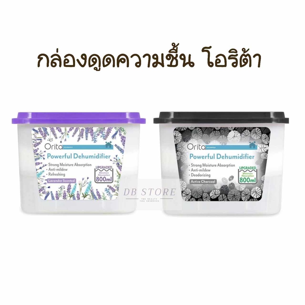 Orita กล่องดูดความชื้น โอริต้า ชาร์โคล / ลาเวนเดอร์ ขนาดใหม่ 800 มล.