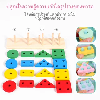 PAYOE ของเล่นไม้ แท่นเสียบบล็อคไม้รูปทรงเรขาคณิต จิ๊กซอว์ไม้ ตัวต่อไม้