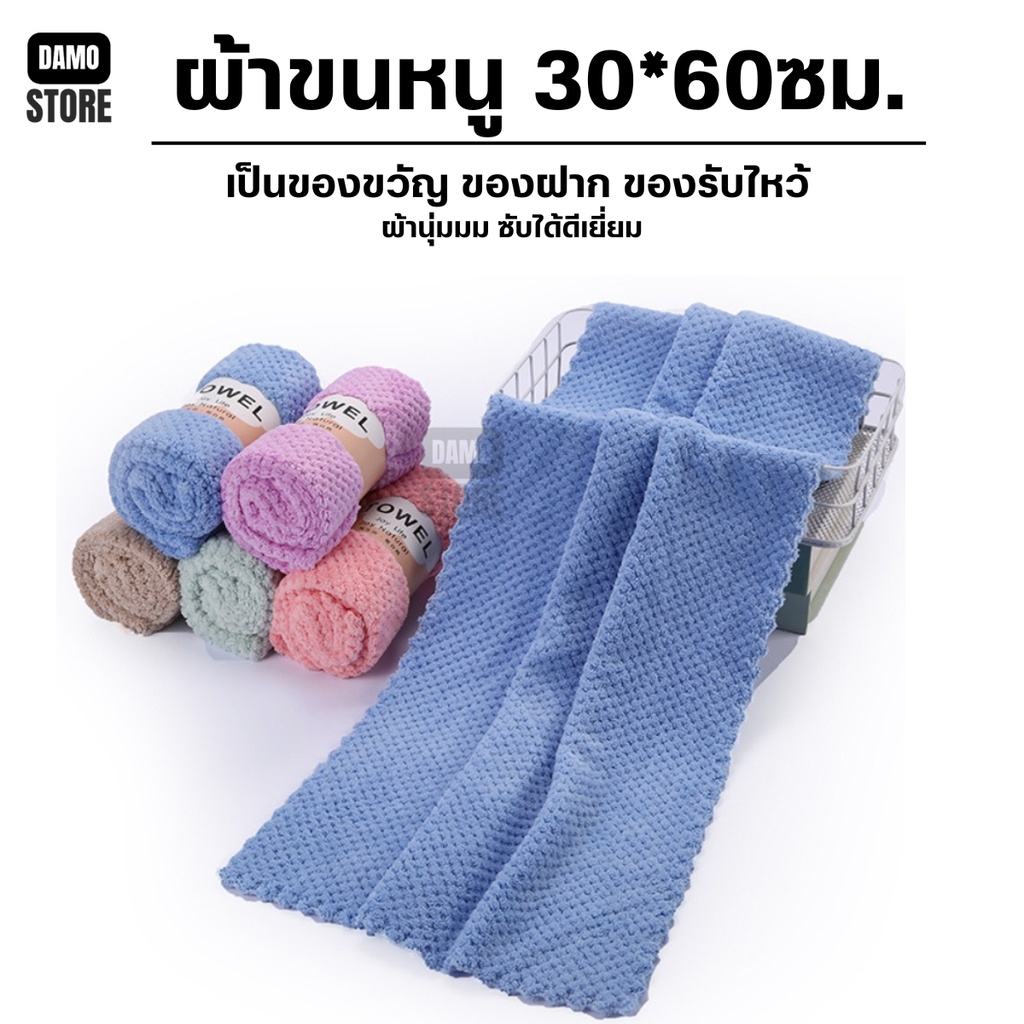 ผ้าขนเป็ด ผ้าขนหนู เช็ดผม เช็ดหน้า ขนาด ️30*60cm️ A133