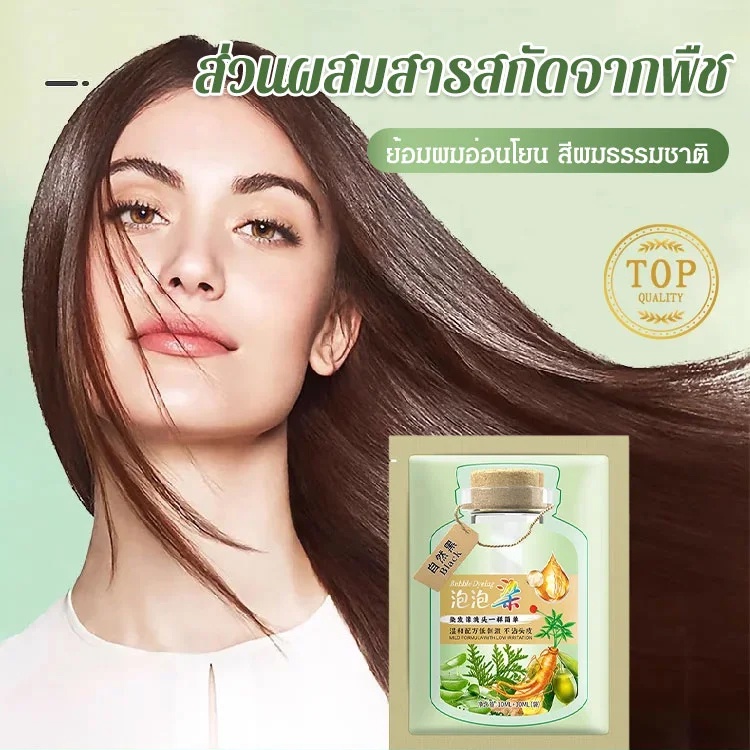 [🚀พร้อมสต็อก] ยาย้อมผมสูตรสารสกัดจากพืช แฮร์คัลเลอร์ แชมพูปิดผมขาวสีผมสูตรสกัดพืชอ่อนโยน คุ้มครองเส้นผมอย่างอ่อนโยน - รูปที่ 3