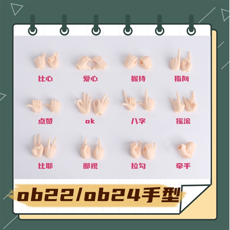 อุปกรณ์เสริมตุ๊กตา ob22 ob24 obitsu22 obitsu24