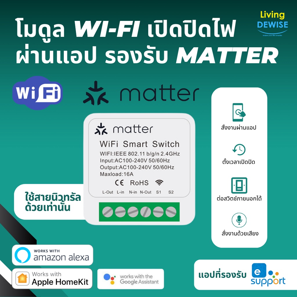 Ewelink โมดูลสวิตช์ Mini ต่อสวิตช์เดิมได้ รองรับ Matter เปิดปิด ตั้งเวลาผ่านแอป รองรับ Google Home,Alexa