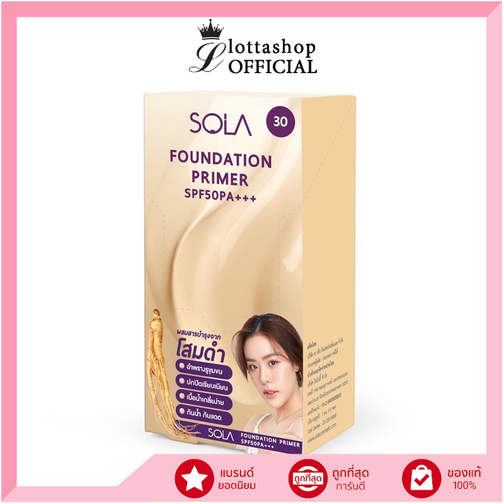 (กล่องX6ซอง) เบอร์30 ซองSola Foundation Primer SPF50PA+++ โซลา ฟาวน์เดชั่น ไพรเมอร์ เอส พี เอฟ 50 พีเอ+++