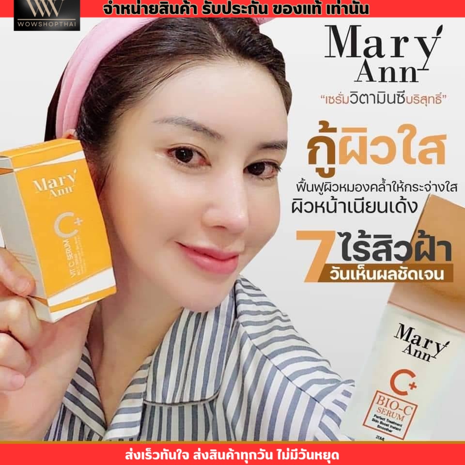 [ของแท้] เซรั่มวิตซี มารีแอน Vit C Mary ann รักษาฝ้า กระ ทำให้ หน้าขาว ใส สีผิวสม่ำเสมอ ลดริ้วรอย วิตามินซี