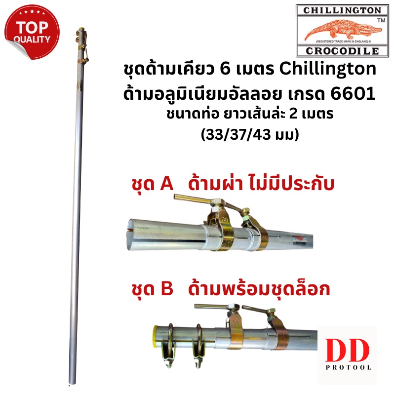 Chillington ตราจรเข้ ด้ามเคียวปาล์ม 2-6 เมตร ด้ามเคียวสไลด์ ด้ามยืดหด อลูมเนียมอัลลอย 6 ด้ามเคียวพร้อมใช้ ด้ามเคียวจรเข้