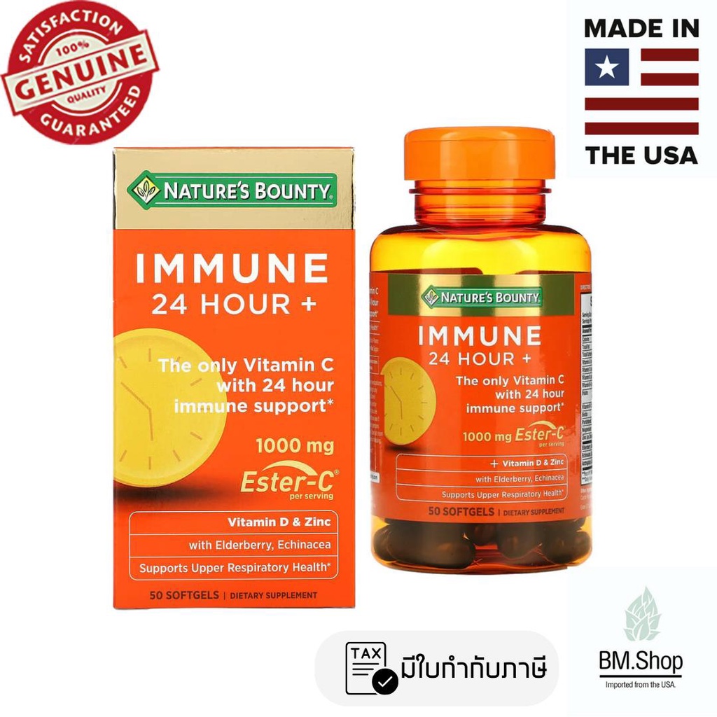 [พร้อมส่ง] Nature's Bounty IMMUNE 24 HOUR + Immune Support 50-Softgels