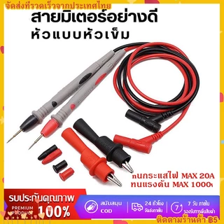 สายมิเตอร์ meter หัวแบบหัวเข็ม ปลายเข็ม สำหรับงานละเอียด ดำ+แดง อย่างดี