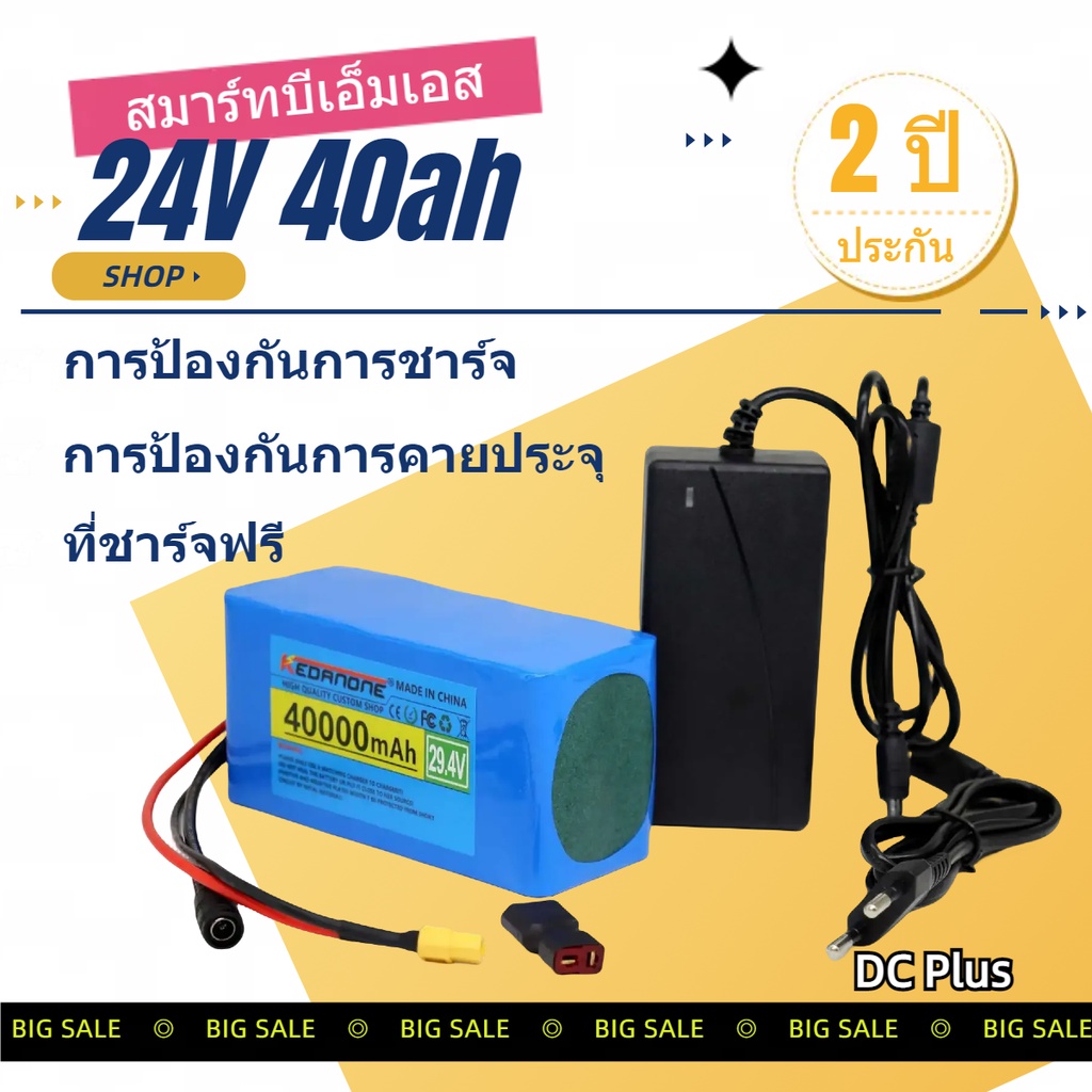 24V 40Ah 7S3P 18650 29.4V 40000mAh แบตเตอรี่ Li-ion สำหรับจักรยานไฟฟ้า Moped แบตเตอรี่ Li-ion ไฟฟ้า + เครื่องชาร์จ 2A