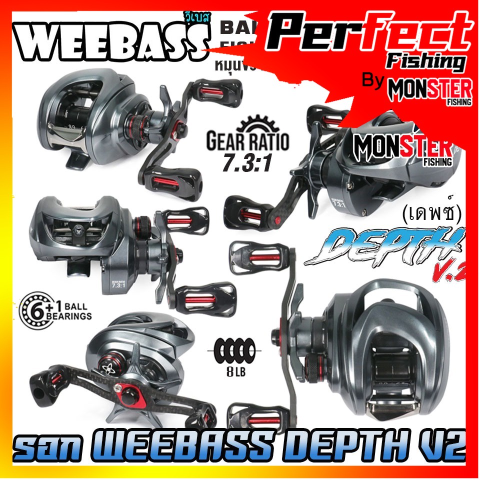 รอกหยดน้ำ WEEBASS รุ่น เดพซ์ DEPTH V.2 รอบ 7.3:1 (มีทั้งหมุนซ้ายและหมุนขวา)