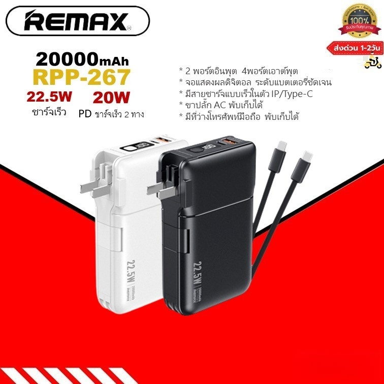 Z&M Remax powerbank รุ่น RPP-267 ความจุแบตเตอรี่ 20000mAh ชาร์จเร็ว 22.5W มีช่องTypeC ชาร์จไว