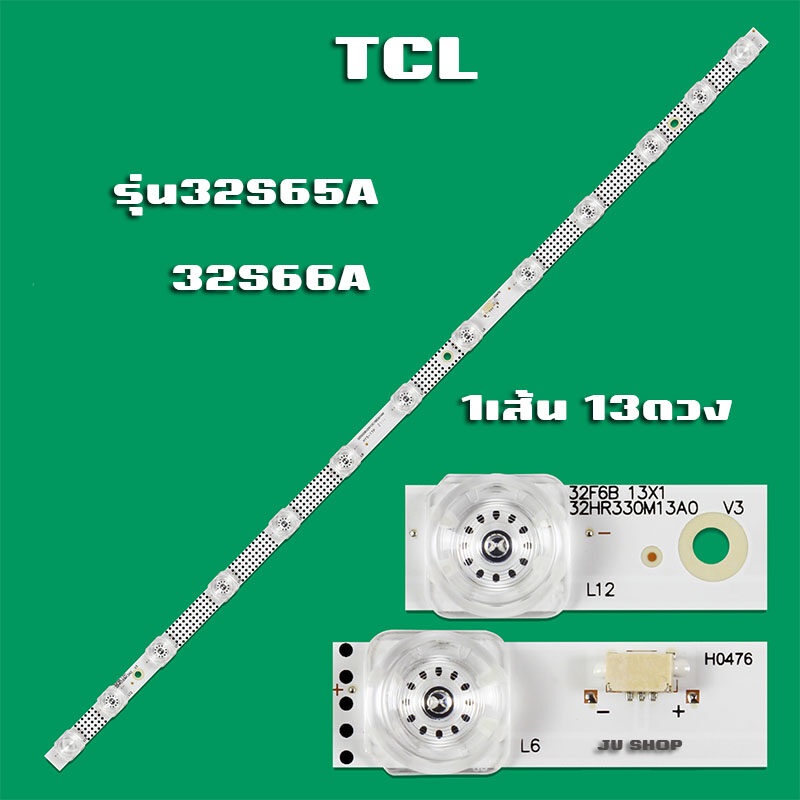 หลอดแบล็คไลท์ TV TCL32S65A 32S66A  (1เส้น 13ดวง)
