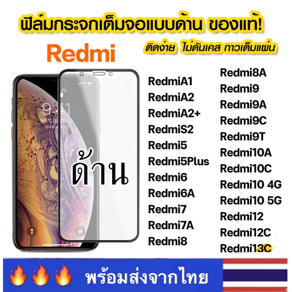 ฟิล์มกระจกด้าน สำหรับ Redmi 13C 12 12C A1 A2Plus 10 10A 10C A3 9 9A 9C 9T 8 8A Note12 Note11 note11s Note10 Note9 Note8